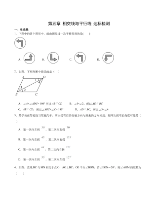 人教版七年级下册-第五章 相交线与平行线（单元测试）【原卷版】.docx