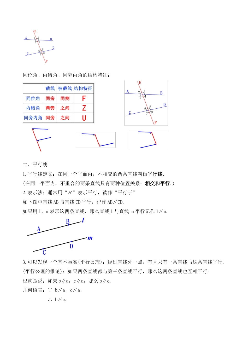 人教版七年级下册-第五章 相交线与平行线（知识清单）（解析版）.docx_第3页