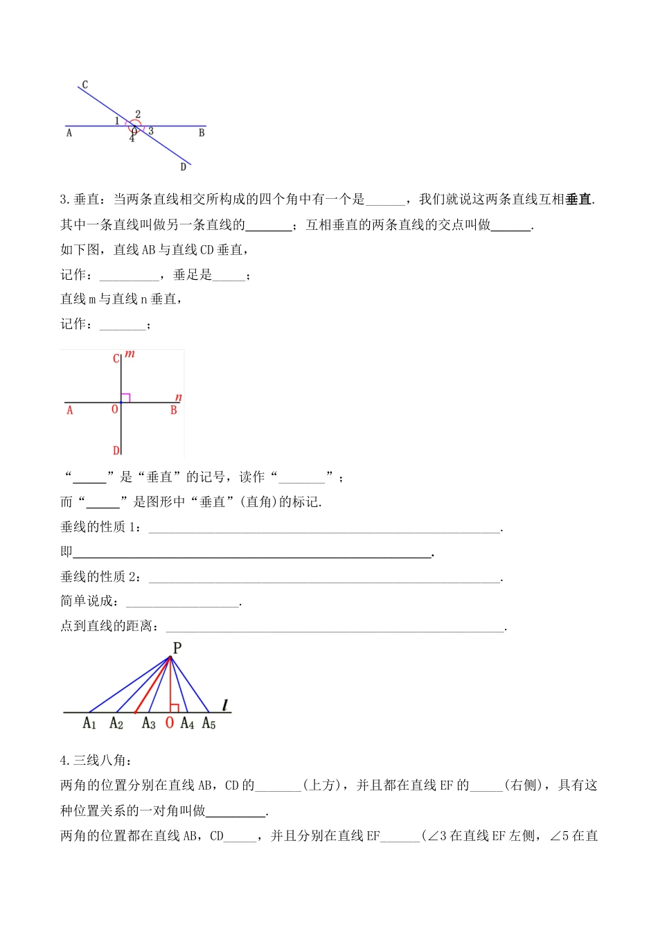 人教版七年级下册-第五章 相交线与平行线（知识清单）（原卷版）.docx_第2页