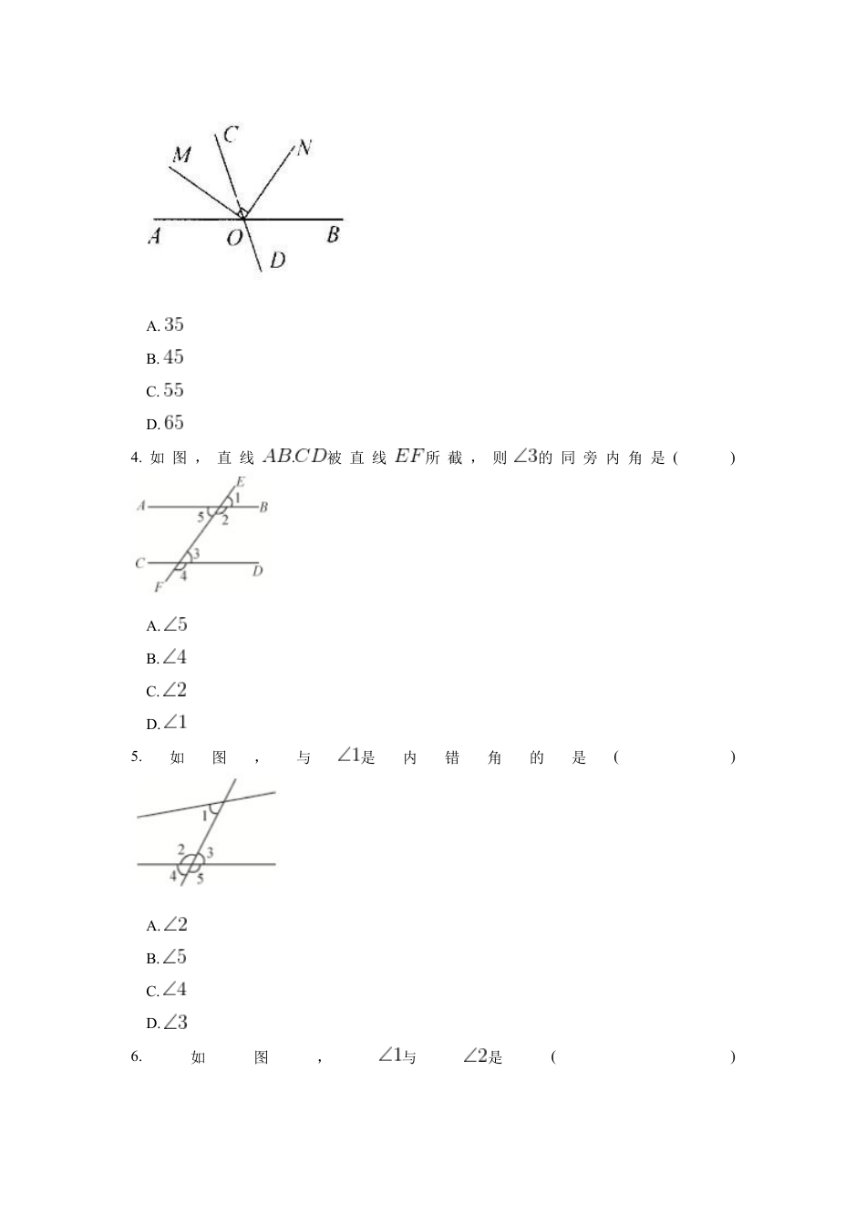 人教版七年级下册-第五章 相交线与平行线周周测1（5.1）.docx_第2页