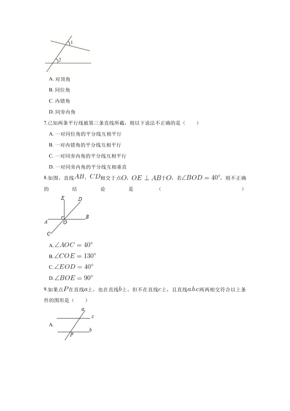 人教版七年级下册-第五章 相交线与平行线周周测1（5.1）.docx_第3页