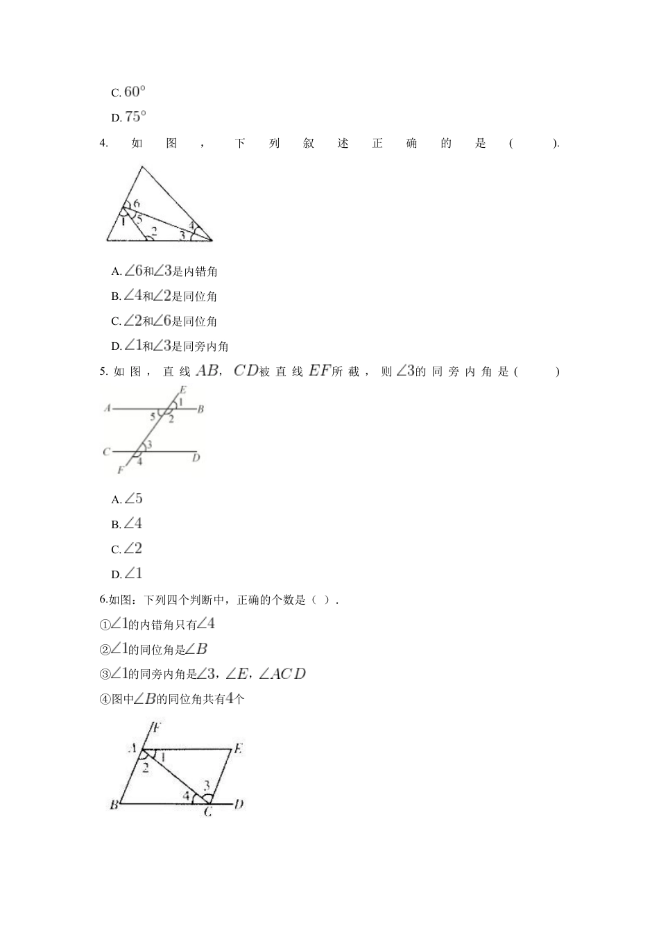 人教版七年级下册-第五章 相交线与平行线周周测2（5.1）.docx_第2页