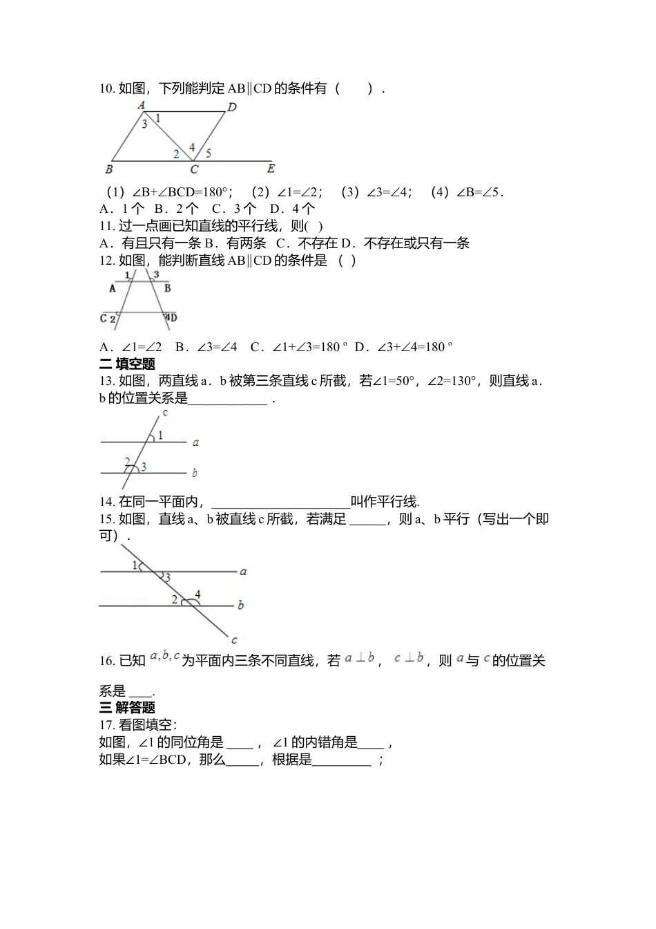 人教版七年级下册-第五章 相交线与平行线周周测3（5.2）.docx_第3页