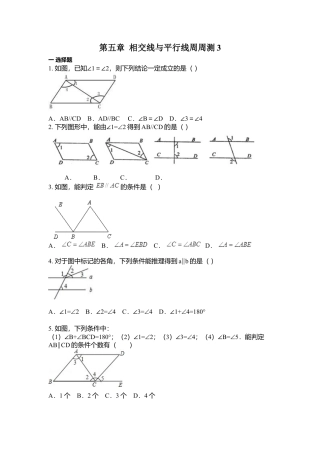 人教版七年级下册-第五章 相交线与平行线周周测3（5.2）.docx