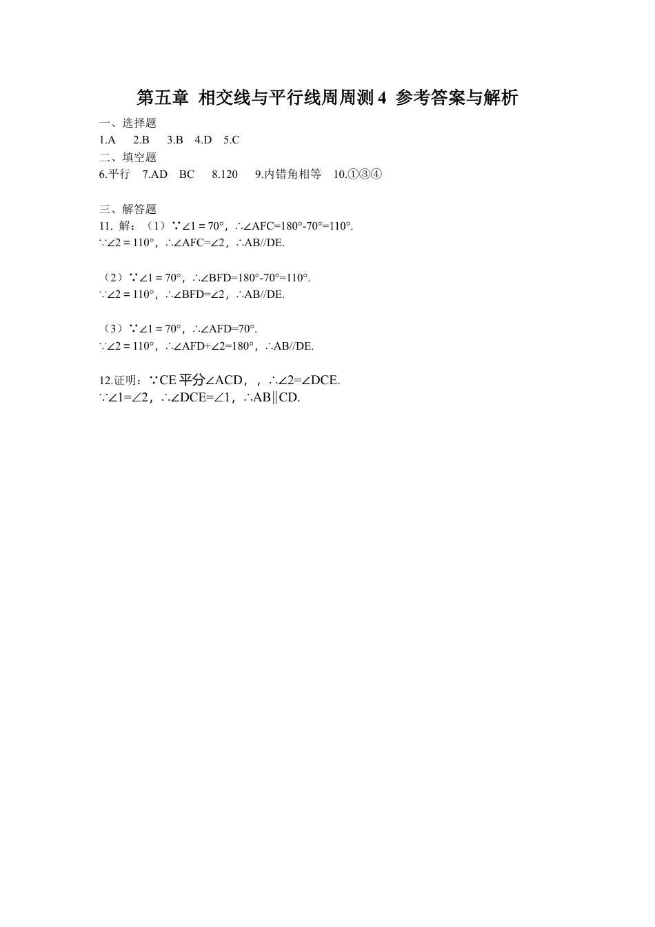 人教版七年级下册-第五章 相交线与平行线周周测4（5.2）.docx_第3页