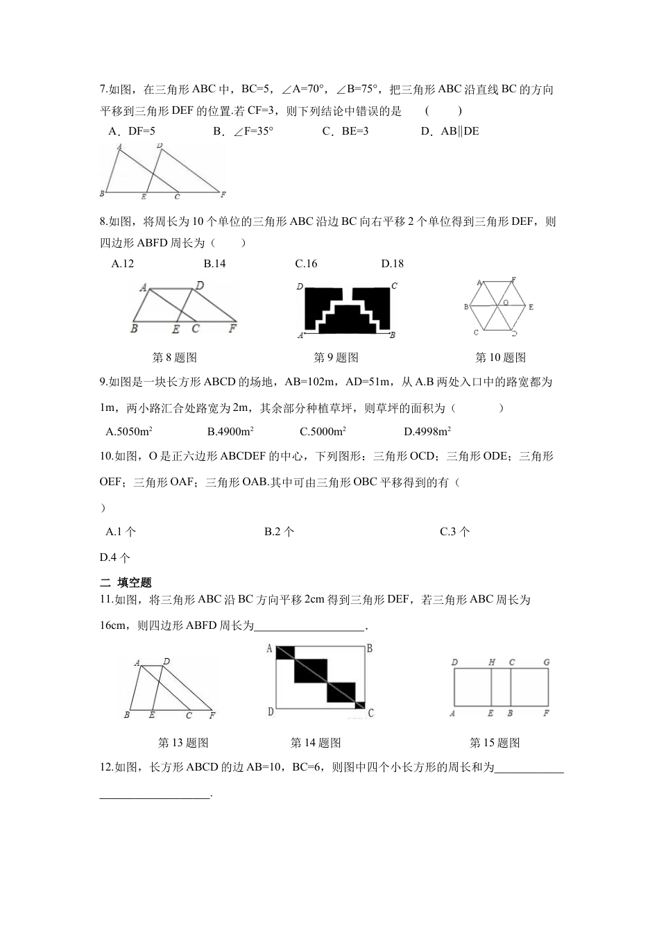 人教版七年级下册-第五章 相交线与平行线周周测5（5.3-5.4）.docx_第2页