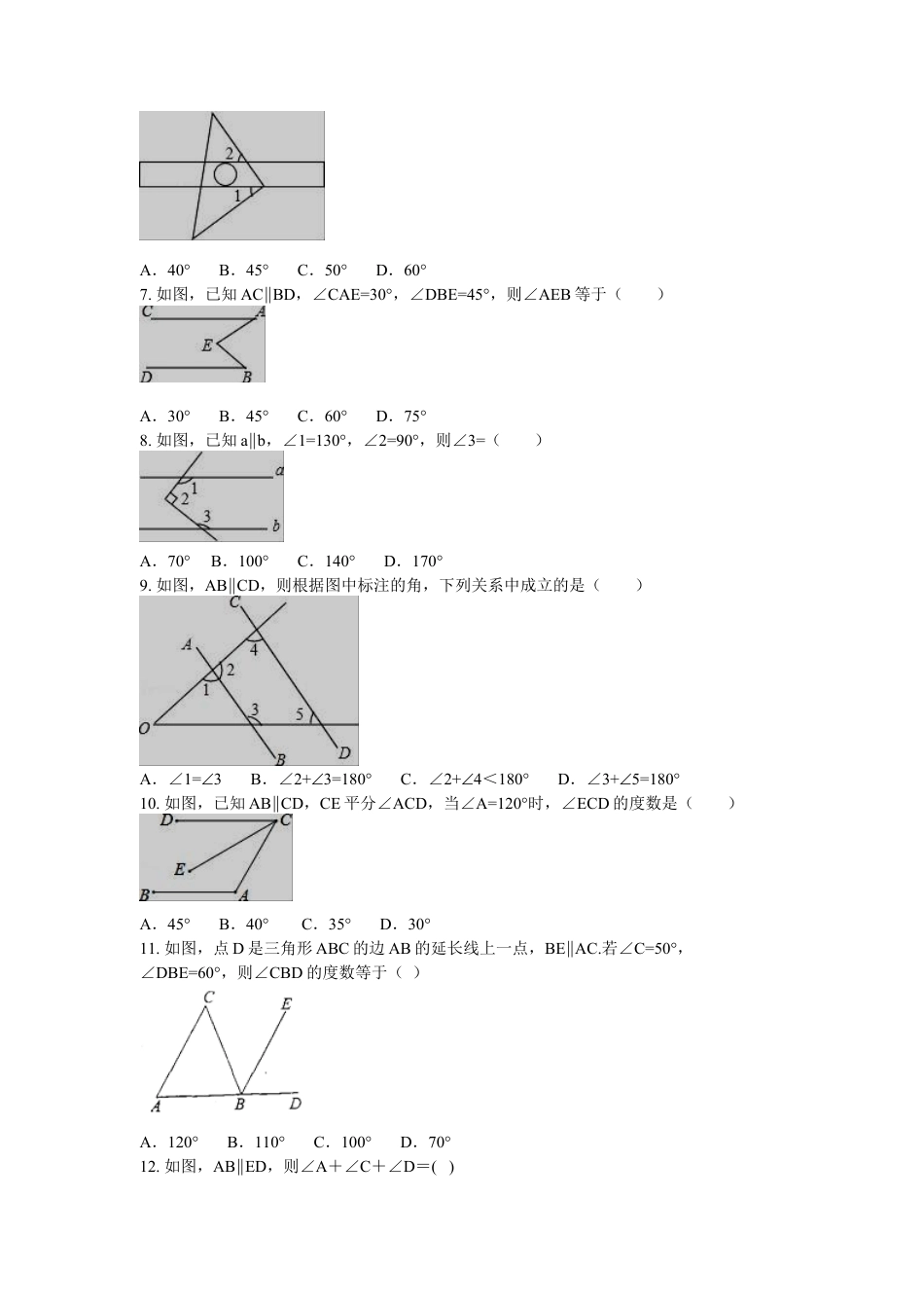 人教版七年级下册-第五章 相交线与平行线周周测6（5.3）.docx_第2页