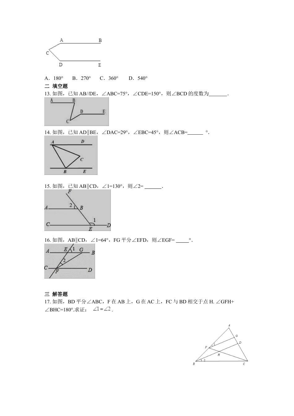 人教版七年级下册-第五章 相交线与平行线周周测6（5.3）.docx_第3页