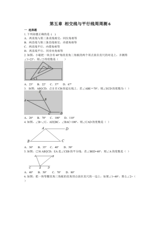 人教版七年级下册-第五章 相交线与平行线周周测6（5.3）.docx