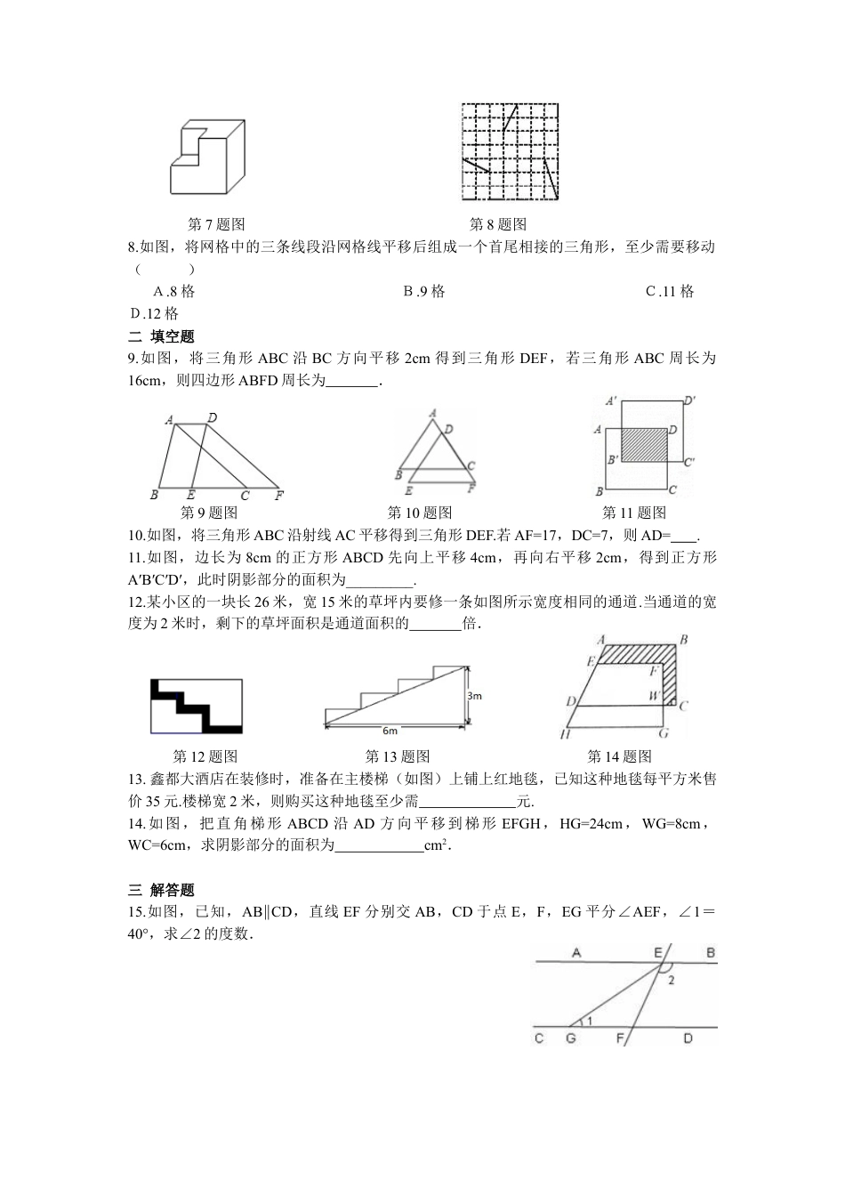 人教版七年级下册-第五章 相交线与平行线周周测7（5.4）.docx_第2页