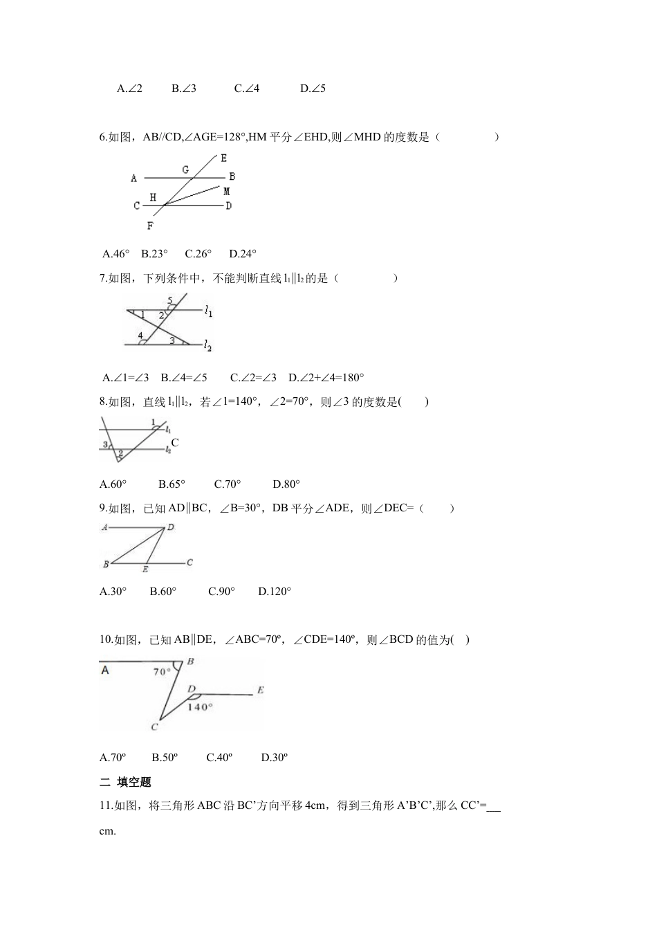 人教版七年级下册-第五章 相交线与平行线周周测8（全章）.docx_第2页