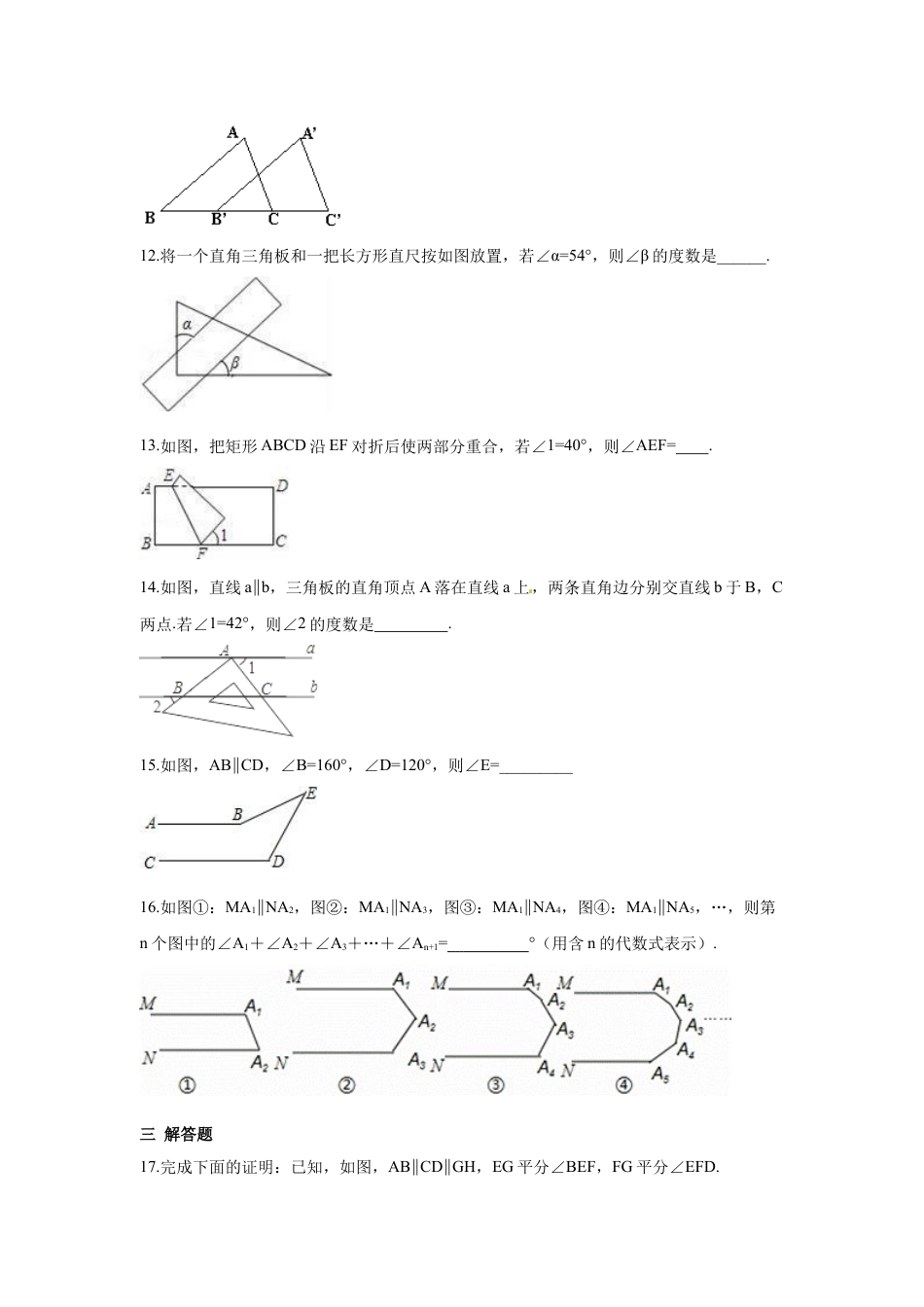 人教版七年级下册-第五章 相交线与平行线周周测8（全章）.docx_第3页