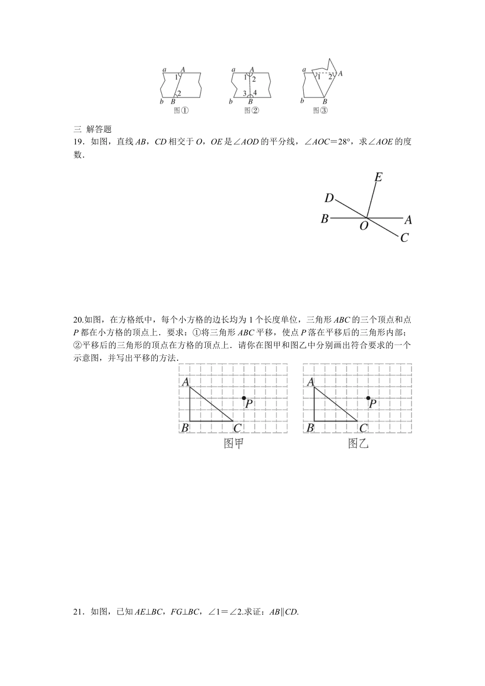 人教版七年级下册-第五章 相交线与平行线周周测9（全章）.docx_第3页