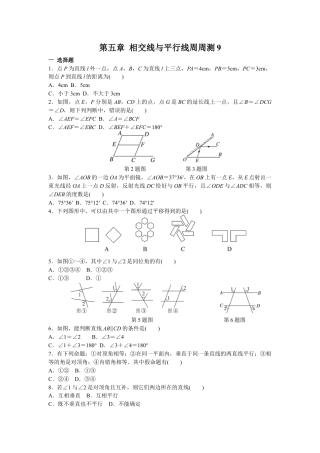 人教版七年级下册-第五章 相交线与平行线周周测9（全章）.docx