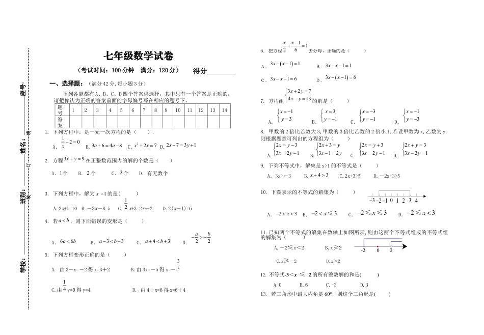 人教版七年级下册-定安县--度第二学期期中考试七年级数学试卷.docx_第1页