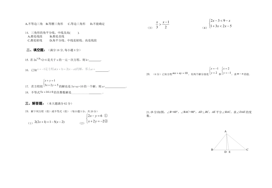 人教版七年级下册-定安县--度第二学期期中考试七年级数学试卷.docx_第2页