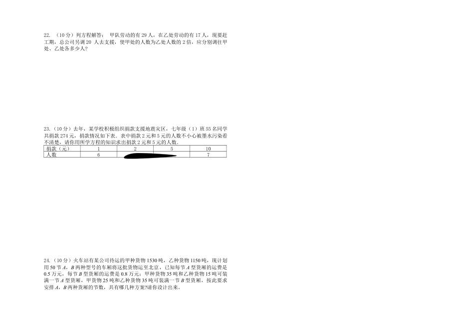 人教版七年级下册-定安县--度第二学期期中考试七年级数学试卷.docx_第3页
