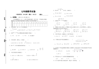 人教版七年级下册-定安县--度第二学期期中考试七年级数学试卷.docx