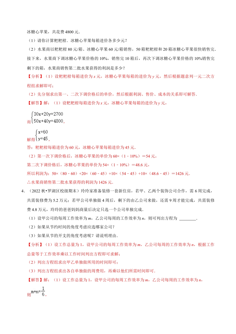 人教版七年级下册-二元一次方程与一元一次不等式组实际应用题专训30题（人教版）（教师版）.docx_第3页