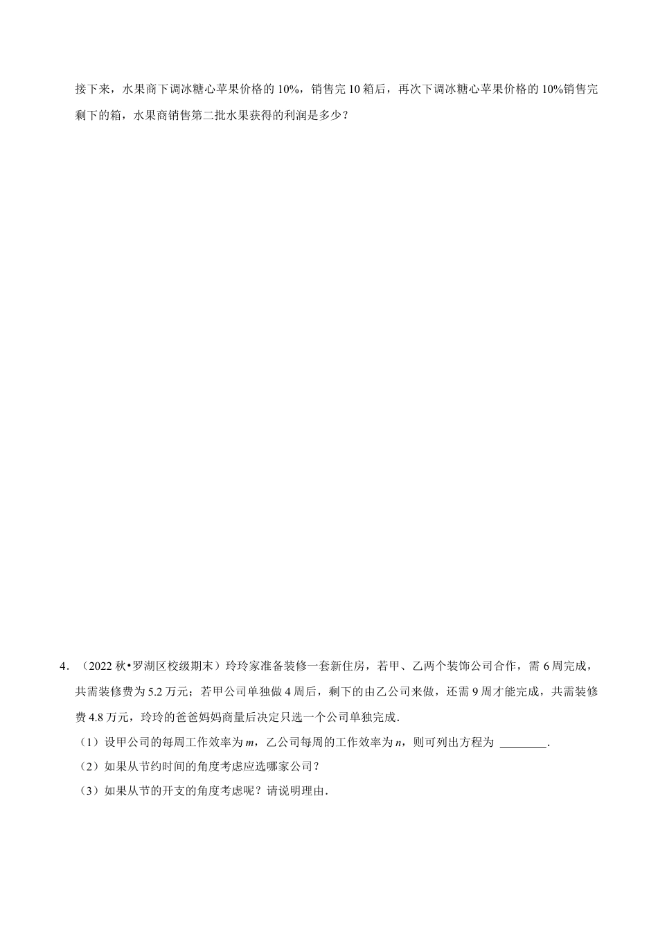 人教版七年级下册-二元一次方程与一元一次不等式组实际应用题专训30题（人教版）（学生版）.docx_第3页