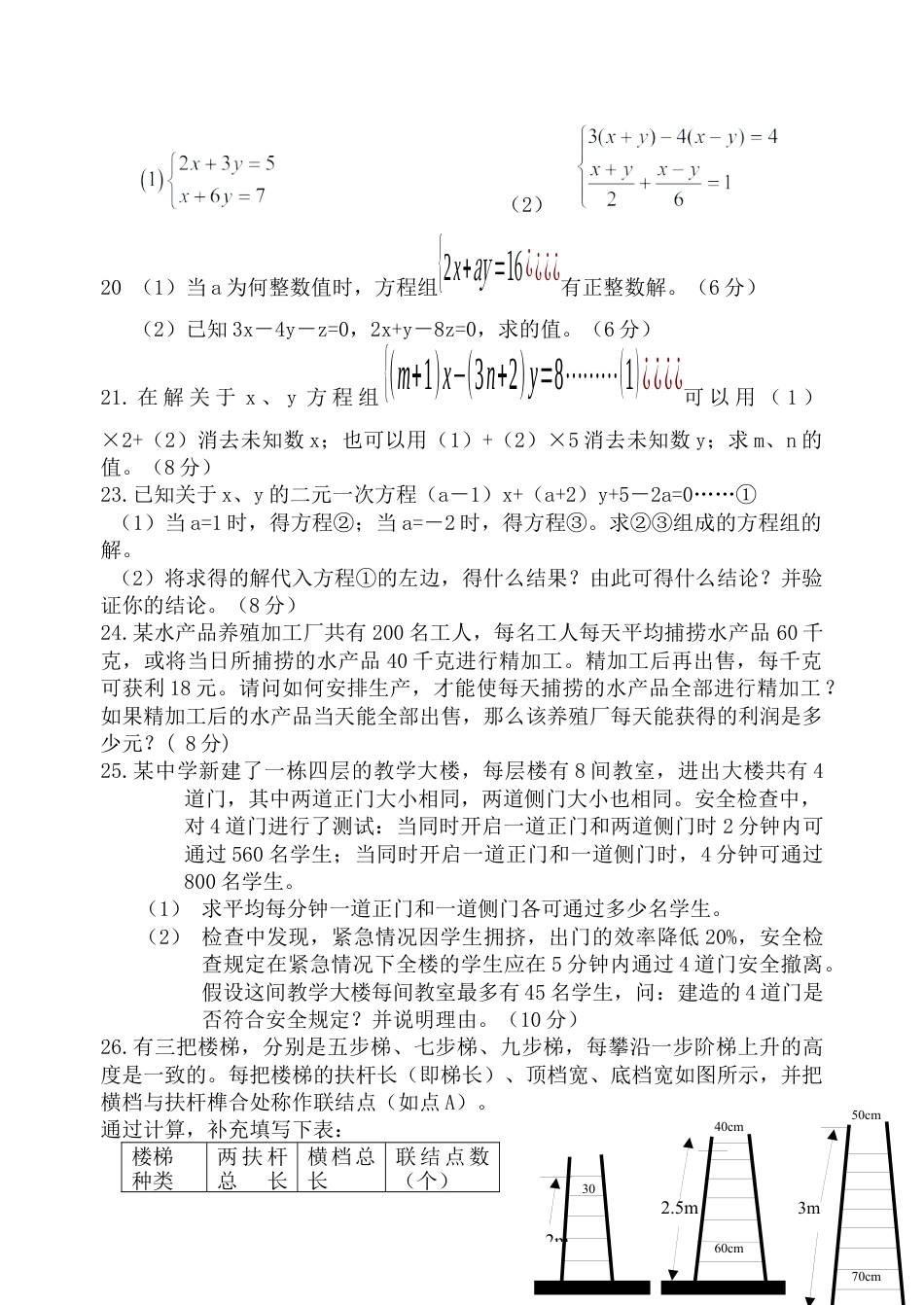 人教版七年级下册-二元一次方程组单元测试试题及答案.docx_第3页