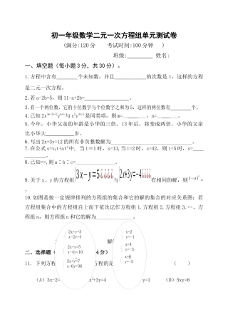 人教版七年级下册-二元一次方程组单元测试试题及答案.docx