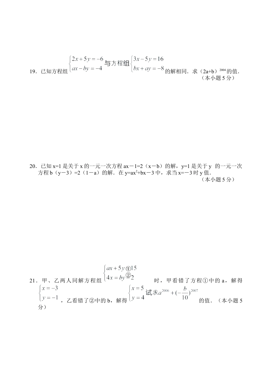 人教版七年级下册-二元一次方程组单元检测试卷)及答案 (1).docx_第3页