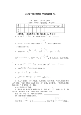 人教版七年级下册-二元一次方程组单元检测试卷)及答案 (2).docx