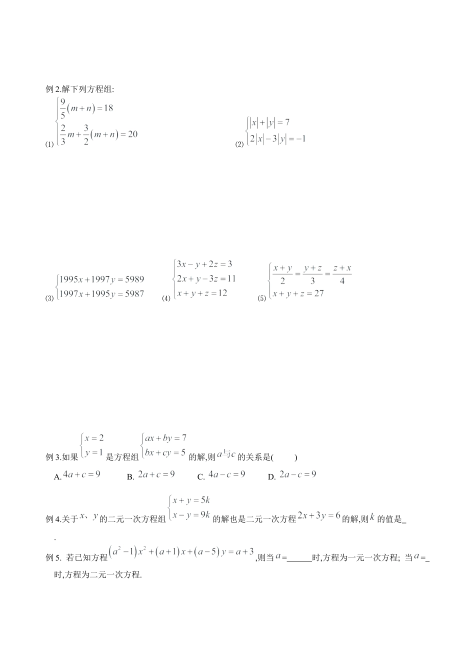 人教版七年级下册-二元一次方程组经典中考习题.docx_第2页