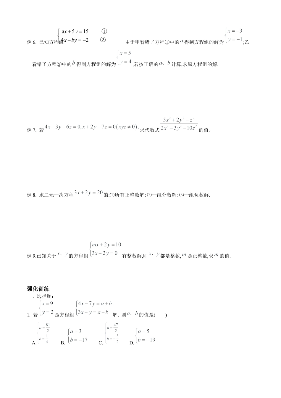 人教版七年级下册-二元一次方程组经典中考习题.docx_第3页