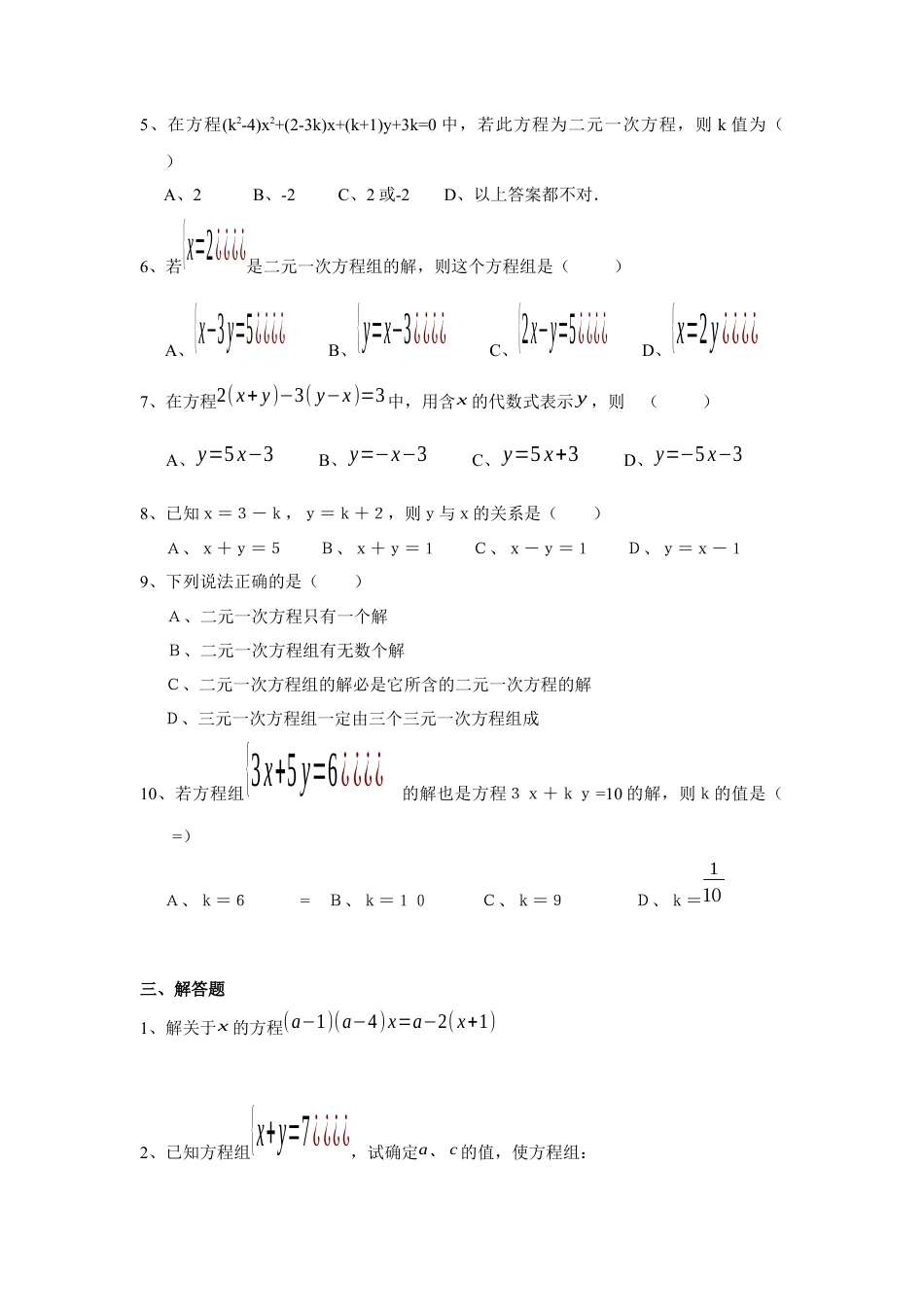 人教版七年级下册-二元一次方程组习题及答案.docx_第2页
