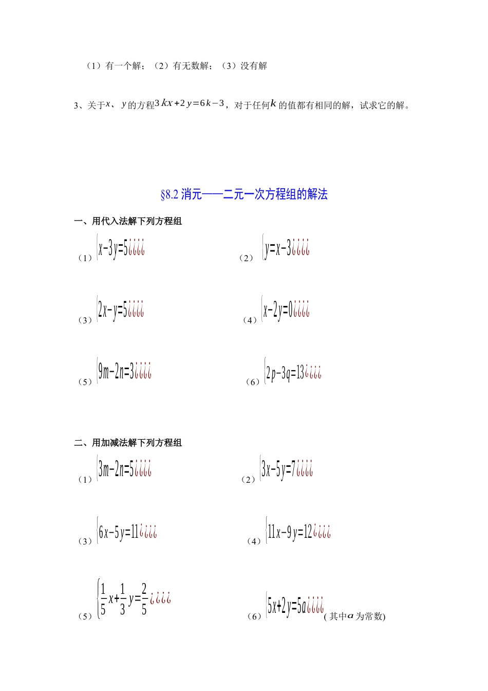 人教版七年级下册-二元一次方程组习题及答案.docx_第3页