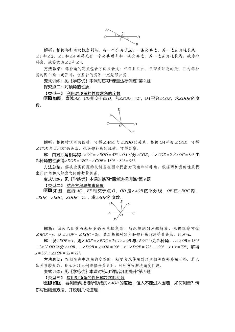 人教版七年级下册-课时教案-5.1.1 相交线 1.docx_第2页