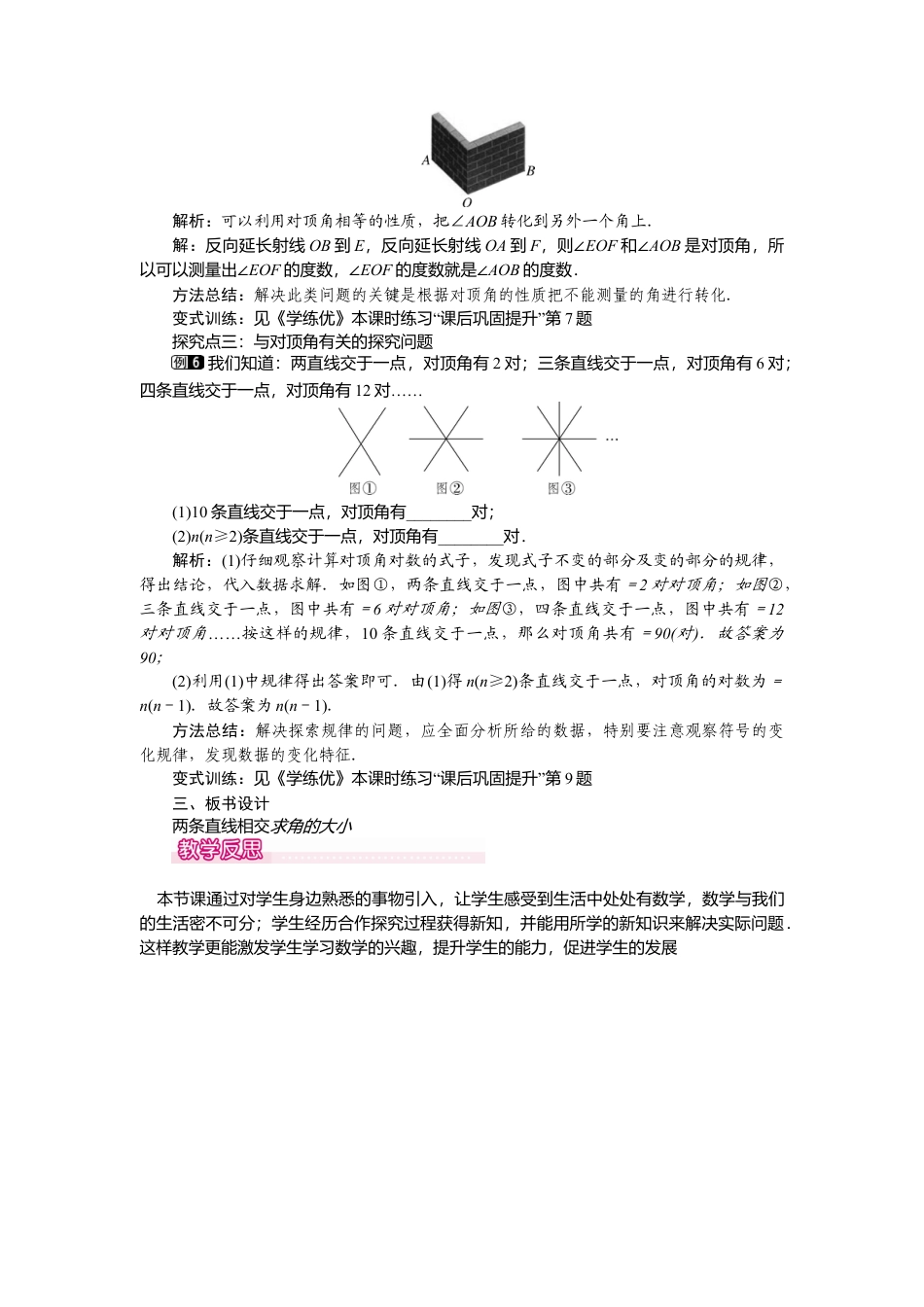 人教版七年级下册-课时教案-5.1.1 相交线 1.docx_第3页