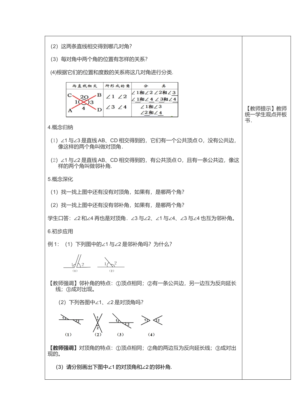 人教版七年级下册-课时教案-5.1.1 相交线 2.docx_第2页