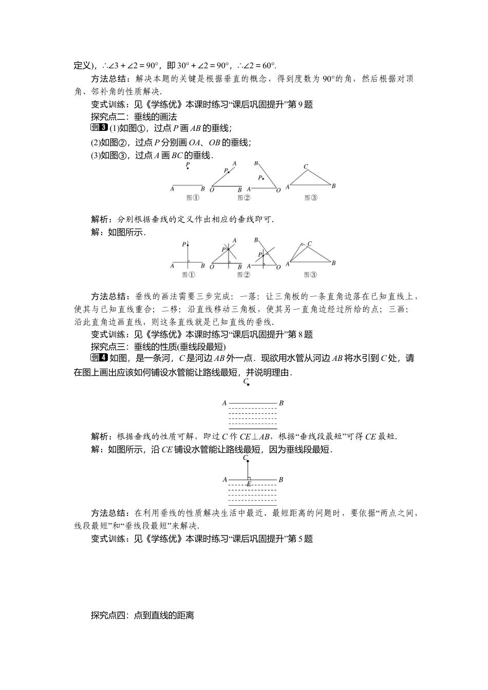 人教版七年级下册-课时教案-5.1.2 垂线 1.docx_第2页