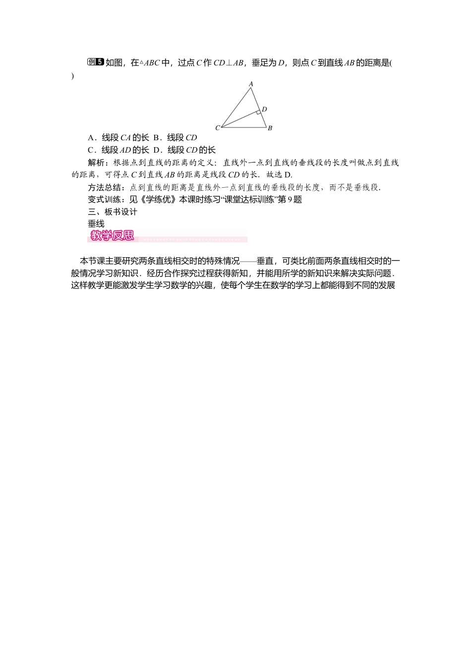 人教版七年级下册-课时教案-5.1.2 垂线 1.docx_第3页