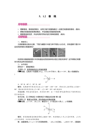 人教版七年级下册-课时教案-5.1.2 垂线 1.docx