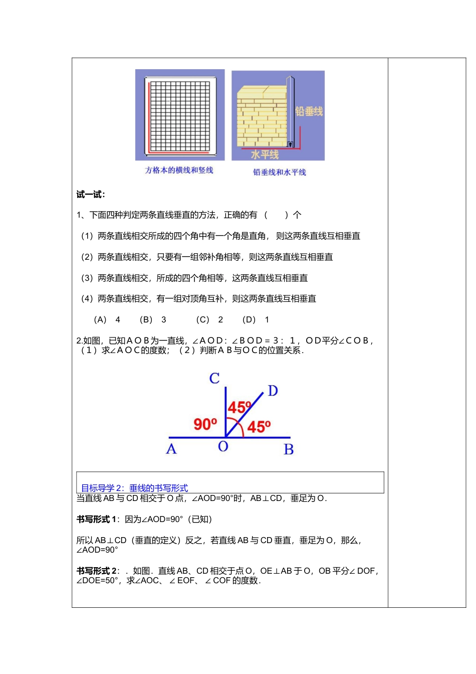 人教版七年级下册-课时教案-5.1.2 垂线 2.docx_第2页