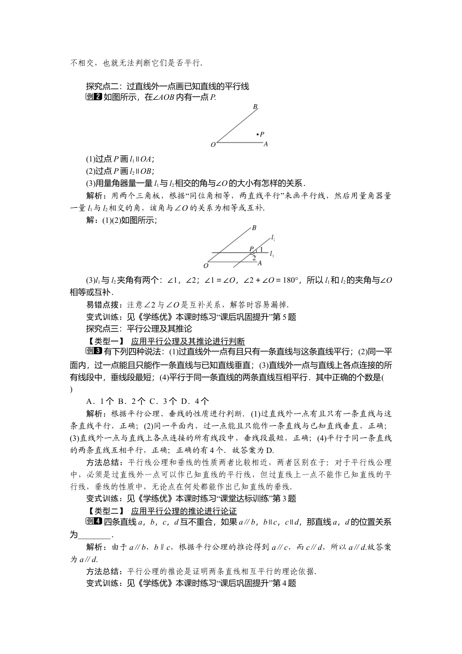 人教版七年级下册-课时教案-5.2.1 平行线 1.docx_第2页