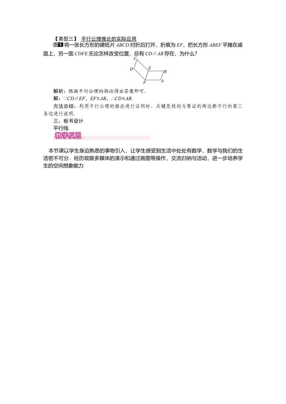 人教版七年级下册-课时教案-5.2.1 平行线 1.docx_第3页
