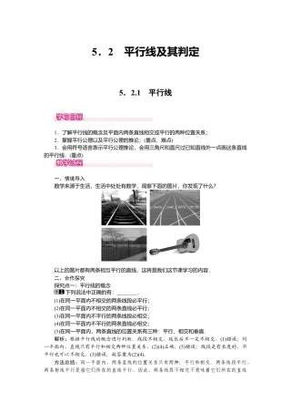 人教版七年级下册-课时教案-5.2.1 平行线 1.docx