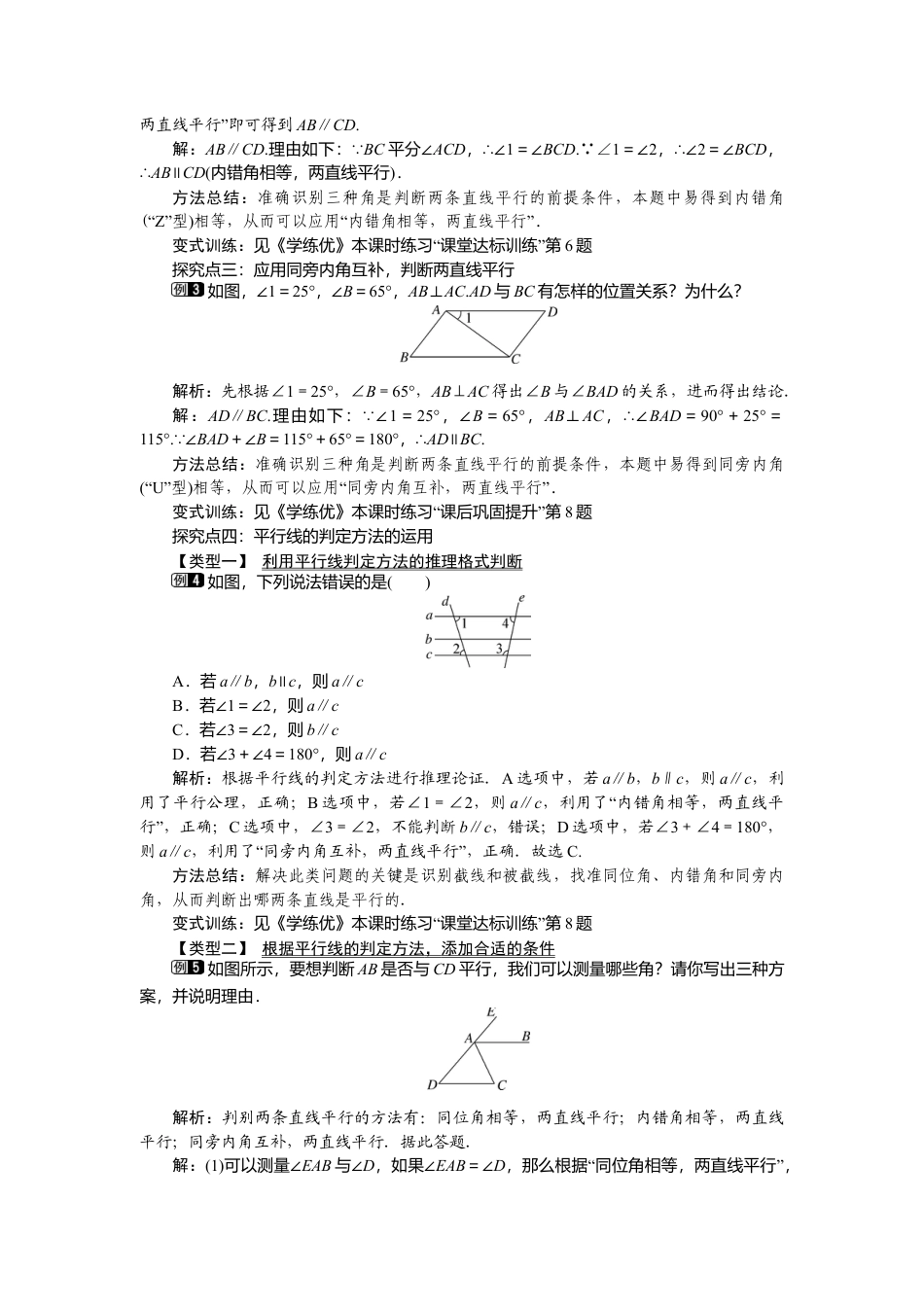 人教版七年级下册-课时教案-5.2.2 第1课时 平行线的判定 1.docx_第2页