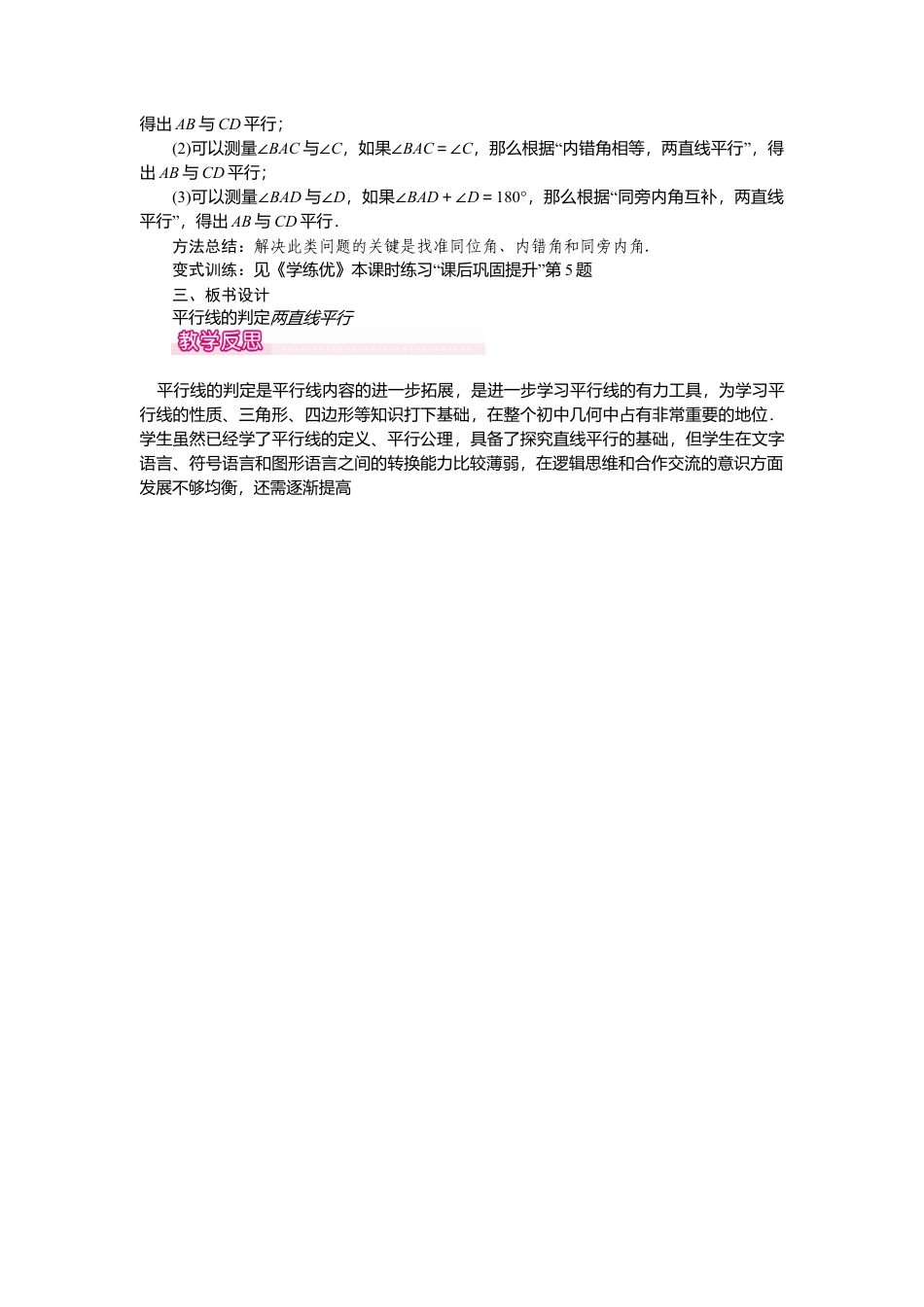 人教版七年级下册-课时教案-5.2.2 第1课时 平行线的判定 1.docx_第3页