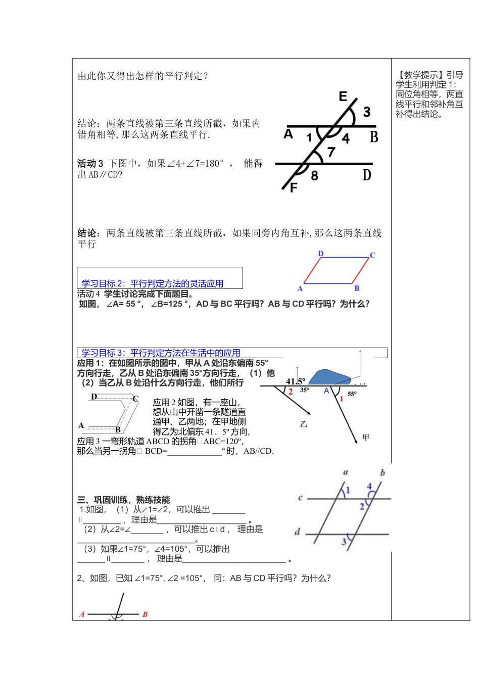 人教版七年级下册-课时教案-5.2.2 第1课时 平行线的判定 2.docx_第2页
