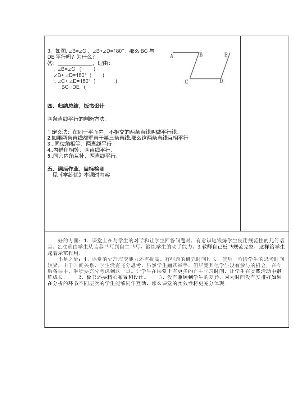 人教版七年级下册-课时教案-5.2.2 第1课时 平行线的判定 2.docx_第3页