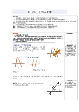 人教版七年级下册-课时教案-5.2.2 第1课时 平行线的判定 2.docx