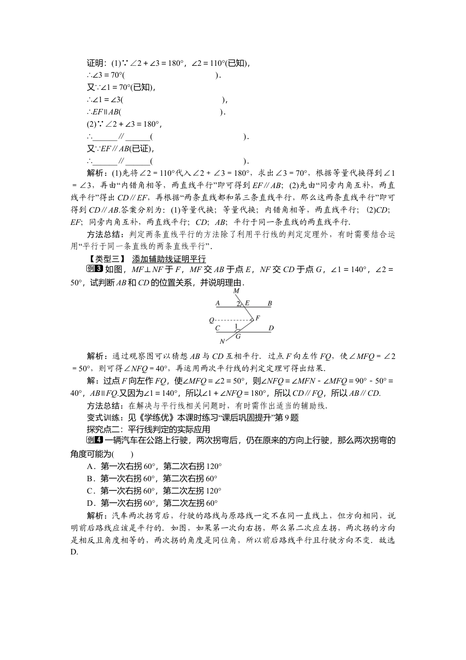 人教版七年级下册-课时教案-5.2.2 第2课时 平行线判定方法的综合运用.docx_第2页