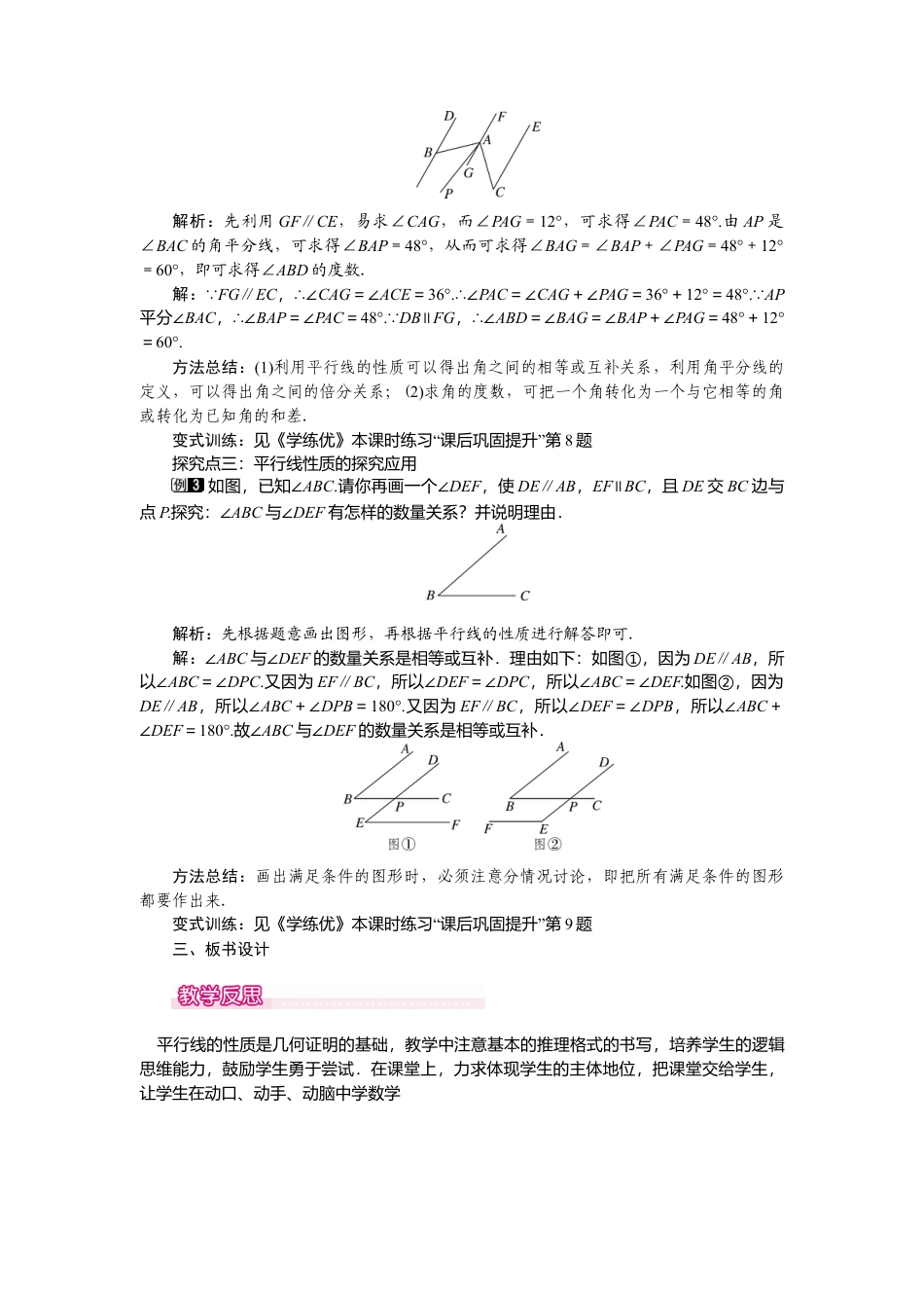 人教版七年级下册-课时教案-5.3.1 第1课时 平行线的性质 1.docx_第2页