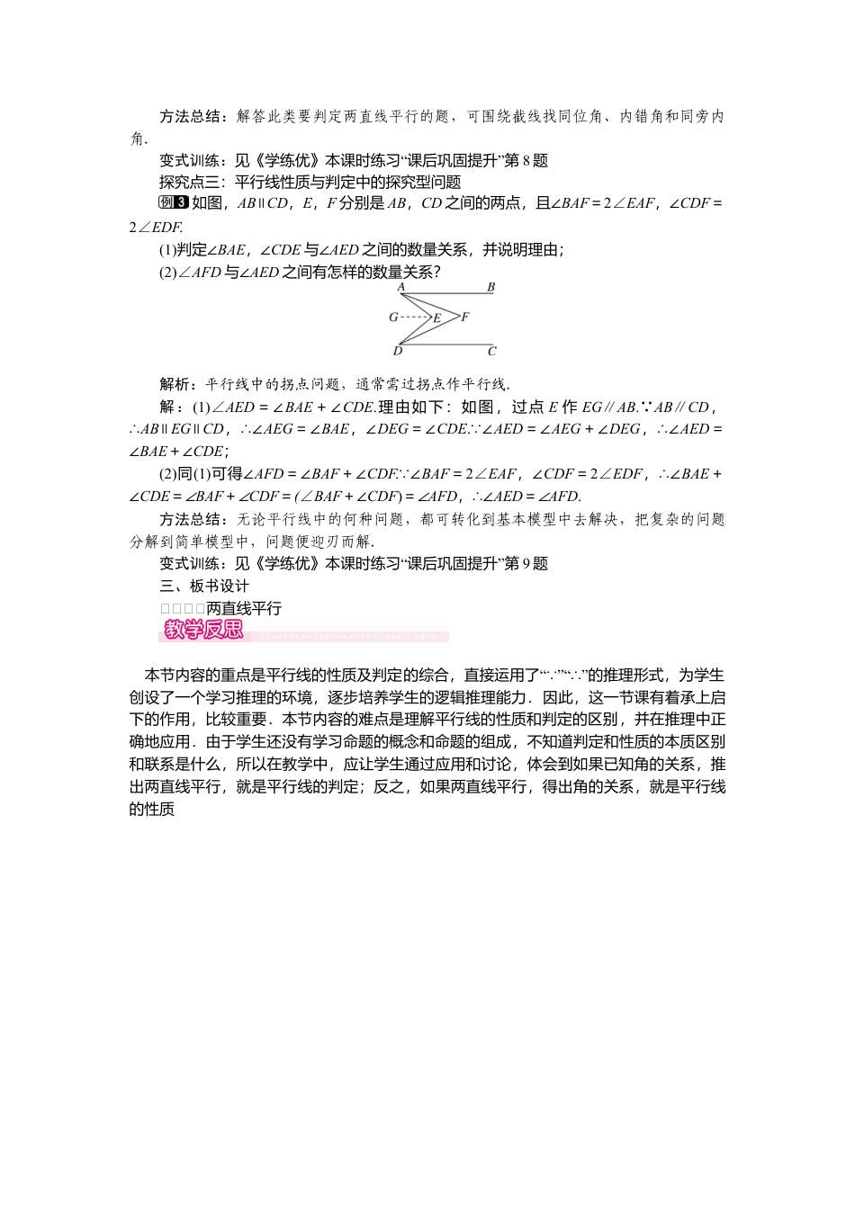 人教版七年级下册-课时教案-5.3.1 第2课时 平行线的性质和判定及其综合运用 1.docx_第2页